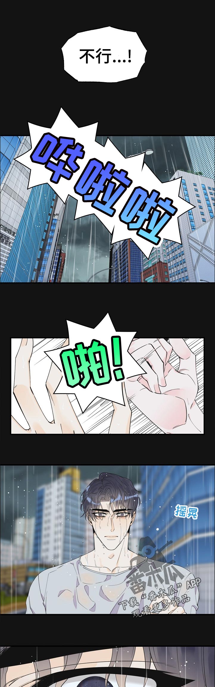 超能力职员漫画,第121章：以为我习惯了2图