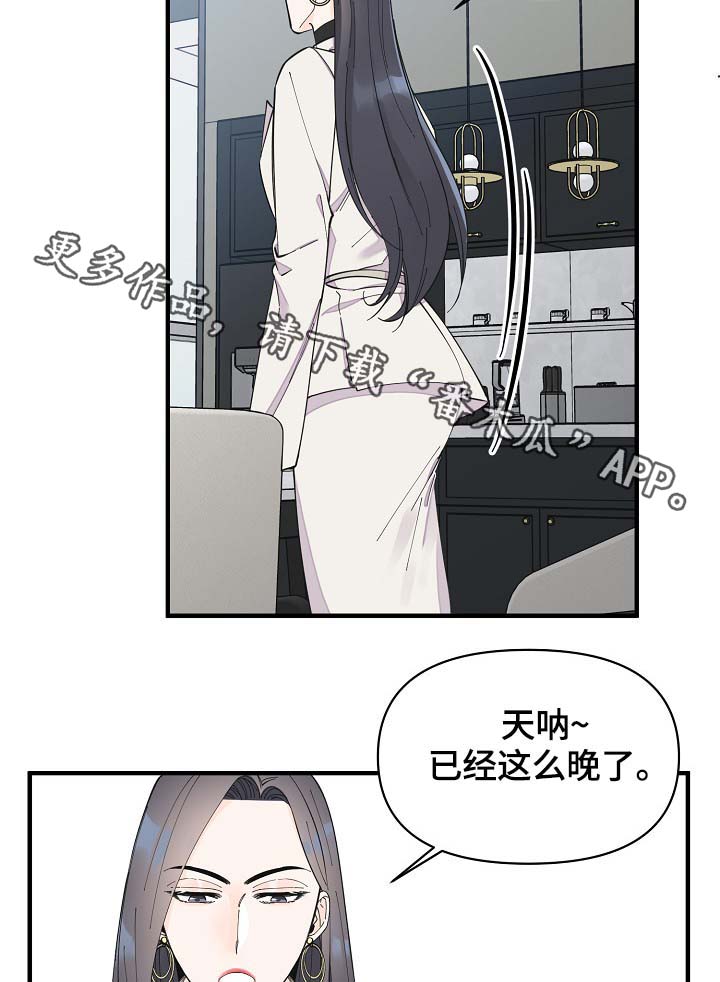 超能力职员漫画,第41章：不正常2图