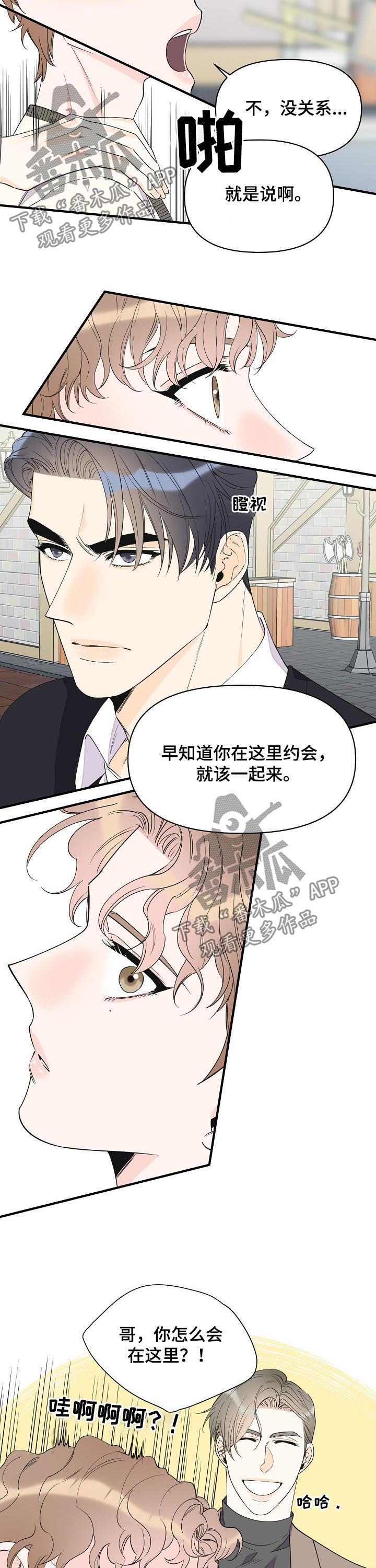 超能力职员漫画,第90章：入场券4图