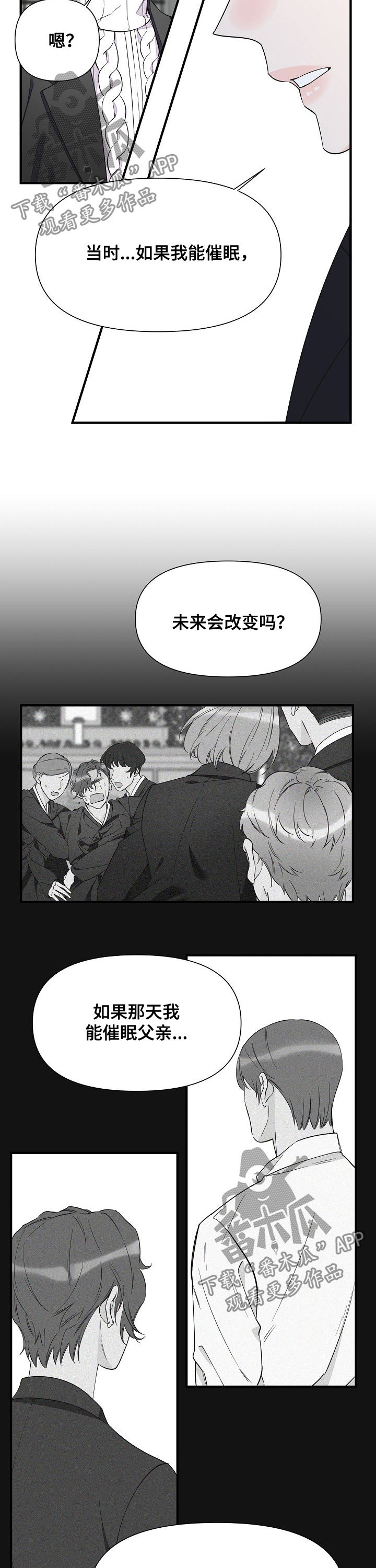 超能力职员漫画,第75章：悔恨5图