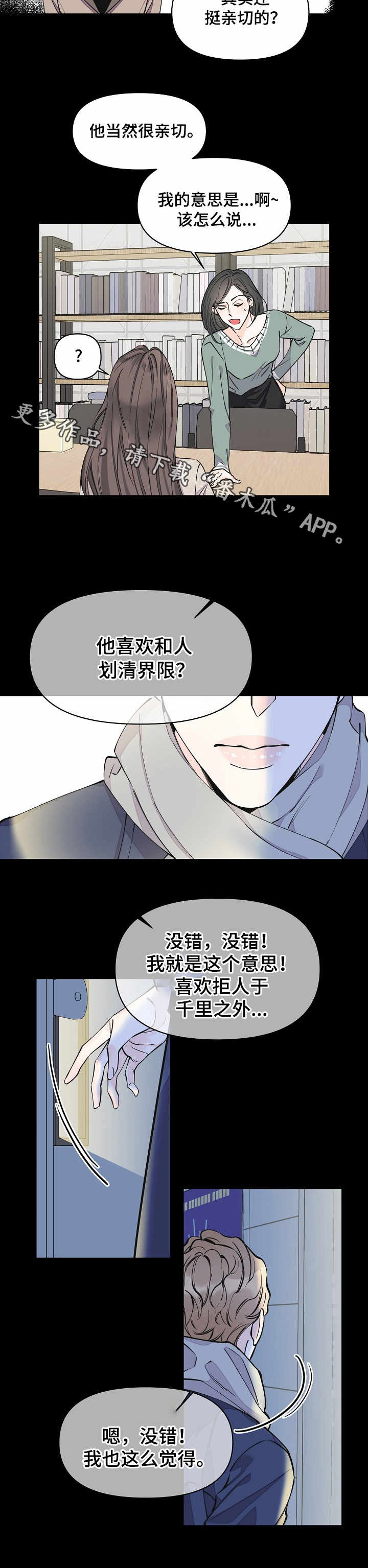 超能力职员漫画,第20章：冷漠2图