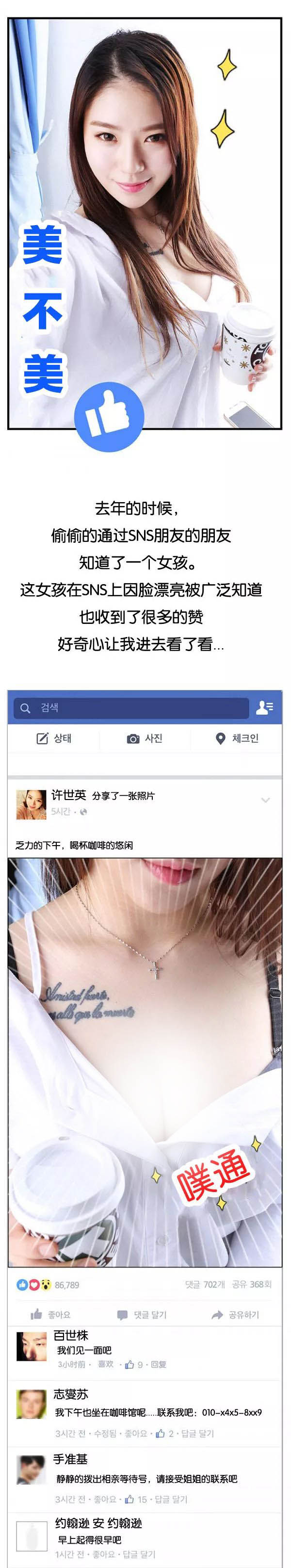 特殊关注者漫画,第1章：SNS上的美女4图