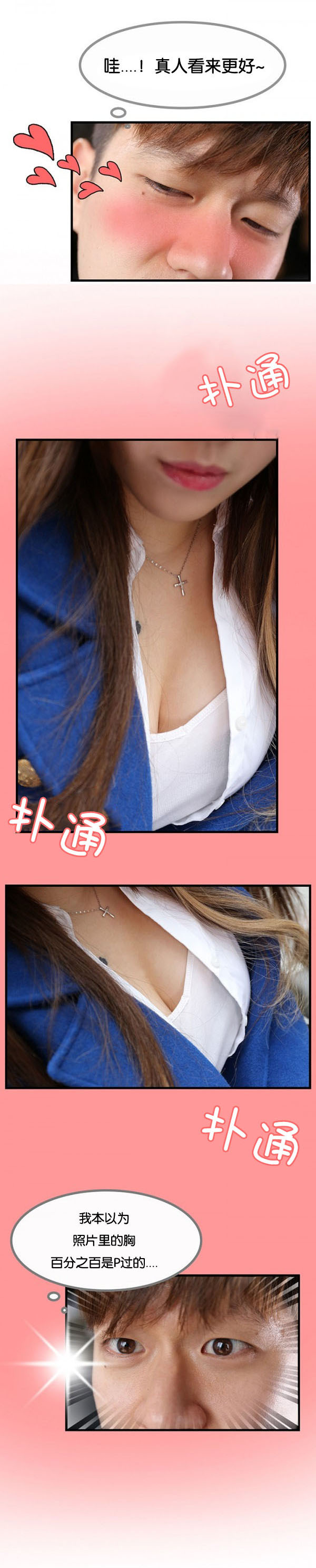 特殊关注者漫画,第3章：那个留言3图