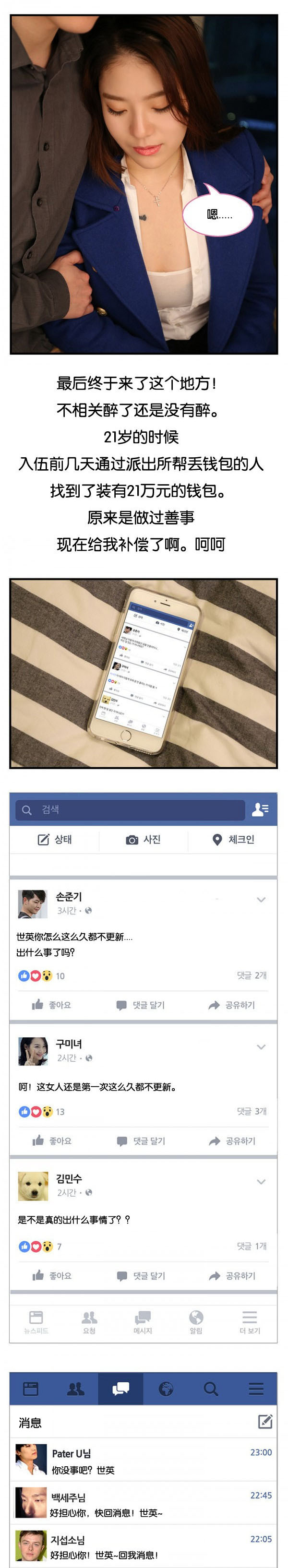 特殊关注者漫画,第10章：交往1图