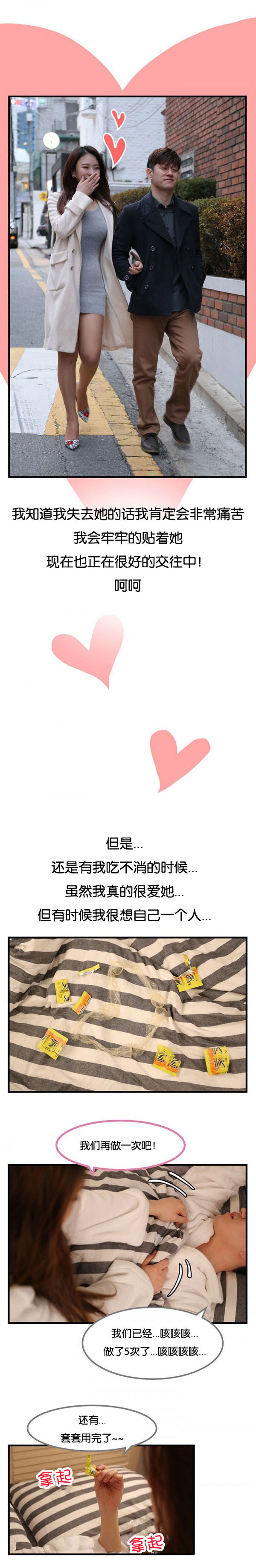 特殊关注者漫画,第10章：交往3图