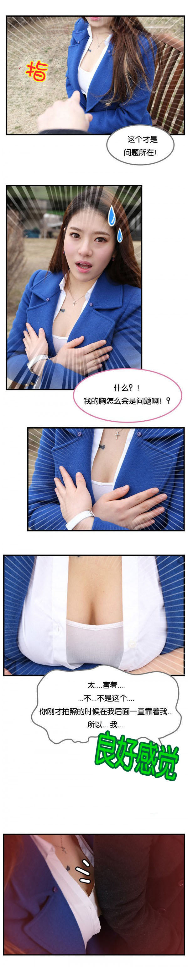 特殊关注者漫画,第7章：胸帖背5图