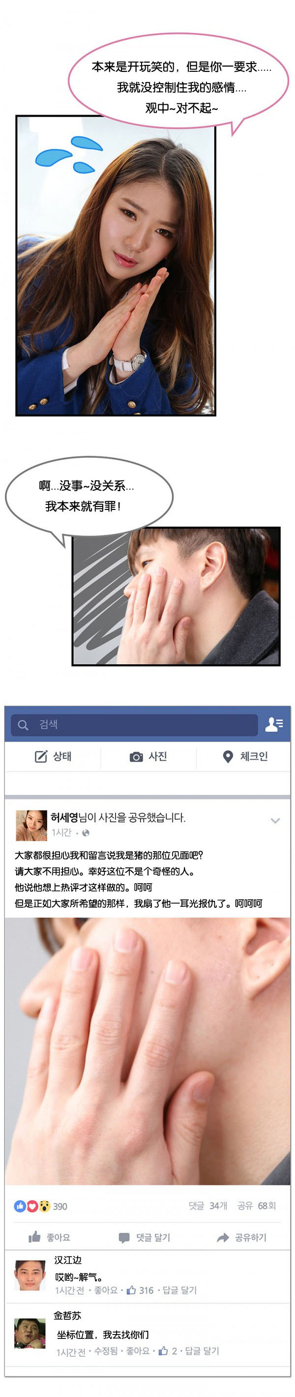 特殊关注者漫画,第4章：来我身边3图