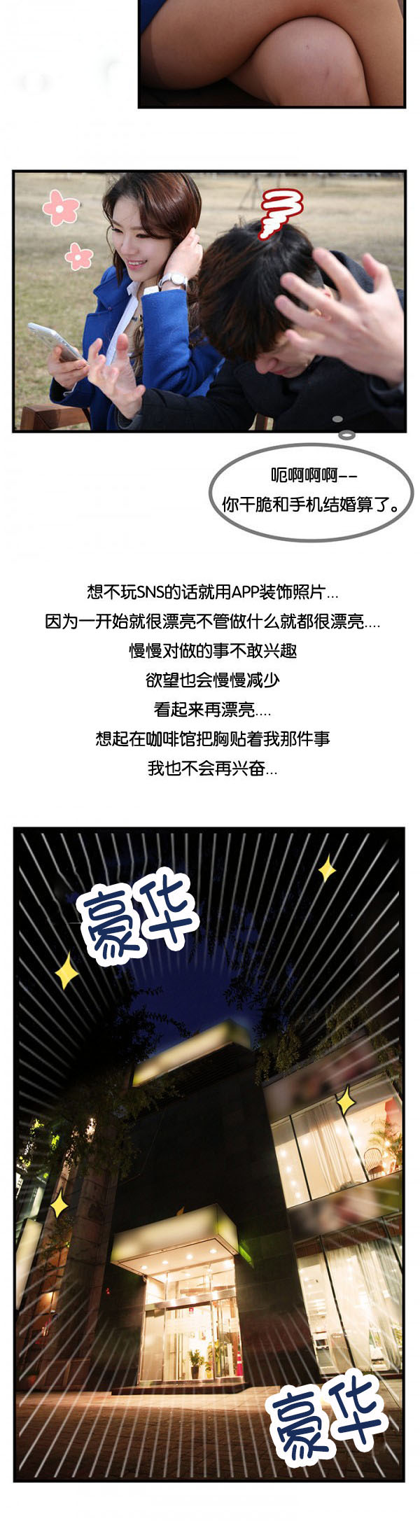 特殊关爱学校漫画,第8章：该死的家伙们3图