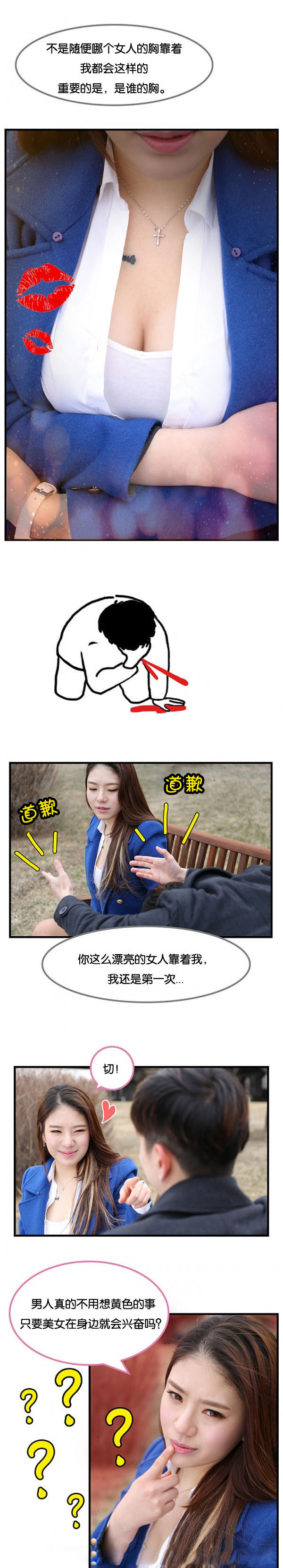 特殊关注者漫画,第7章：胸帖背2图