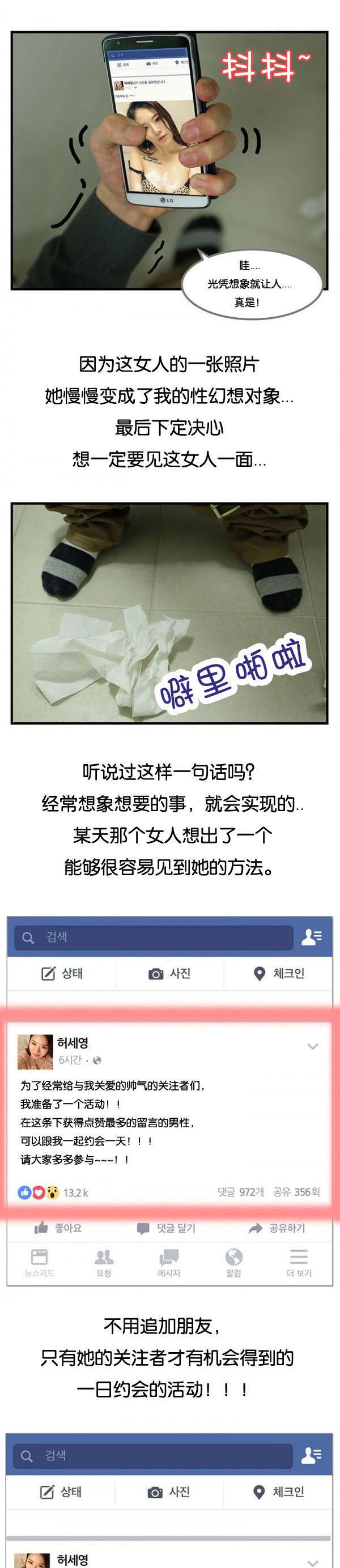 特别关注者漫画,第1章：SNS上的美女3图