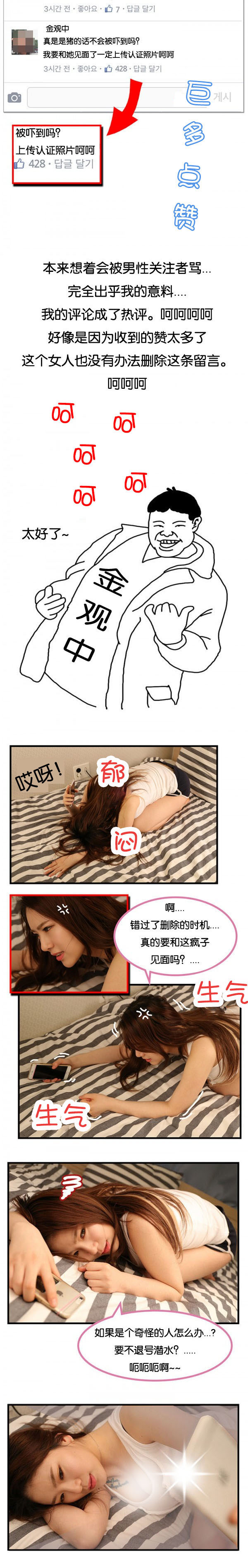 特殊关注者漫画,第2章：与美见面3图