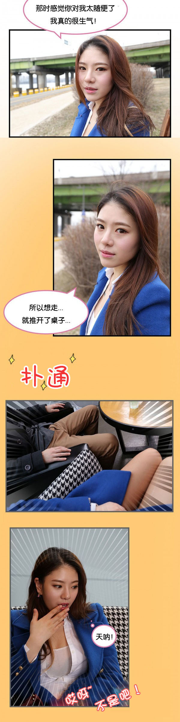 特殊关注者漫画,第7章：胸帖背2图