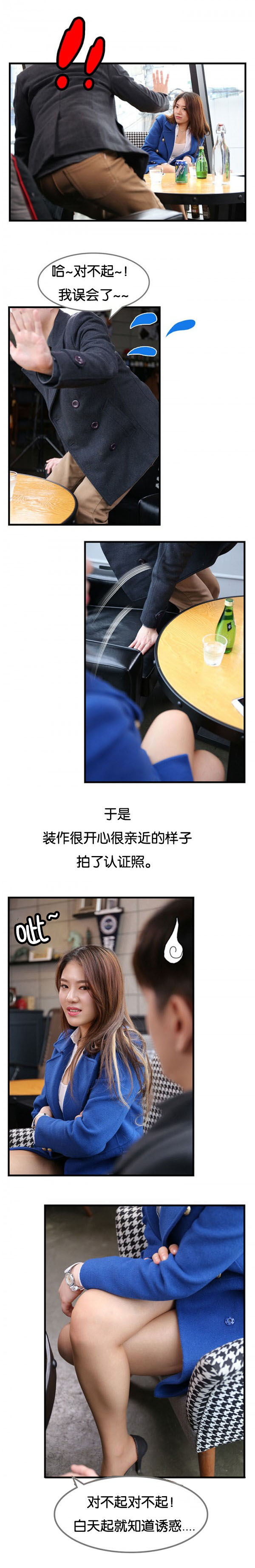 特殊关系英文表达漫画,第5章：尴尬2图