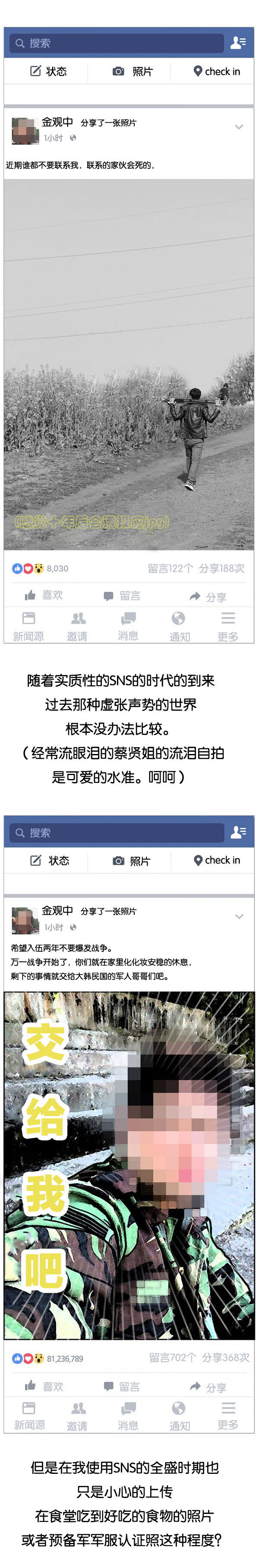 特殊关注者漫画,第1章：SNS上的美女3图