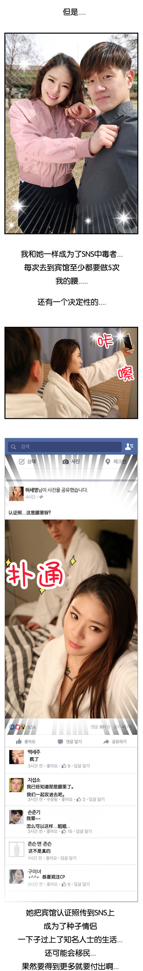 特殊关注者漫画,第10章：交往2图