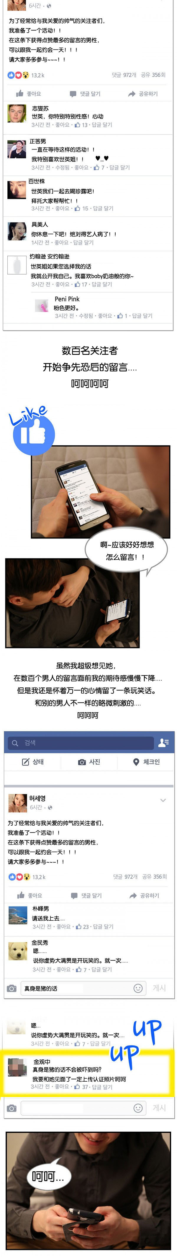 特别关注者漫画,第1章：SNS上的美女4图