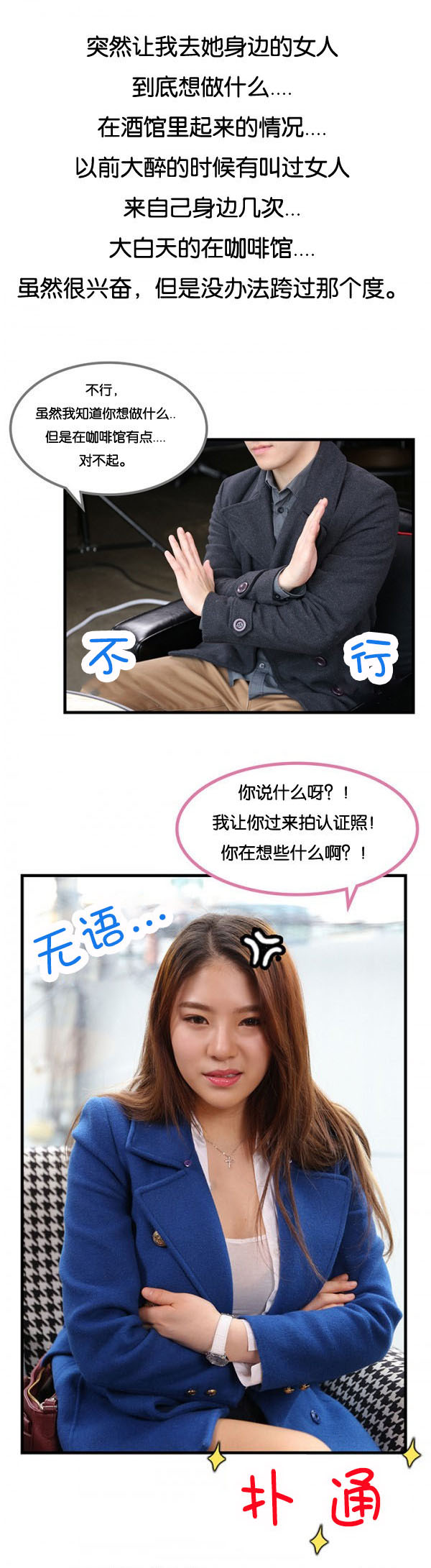 特殊关系英文表达漫画,第5章：尴尬1图