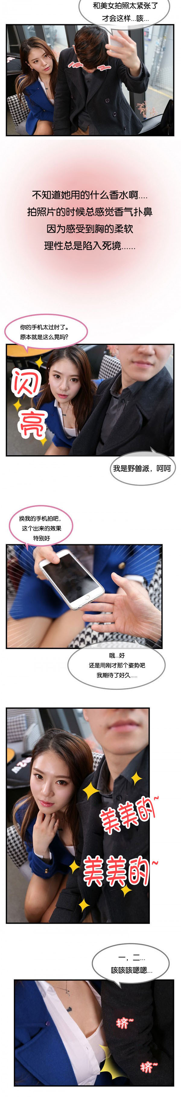 特殊关系英文表达漫画,第5章：尴尬3图