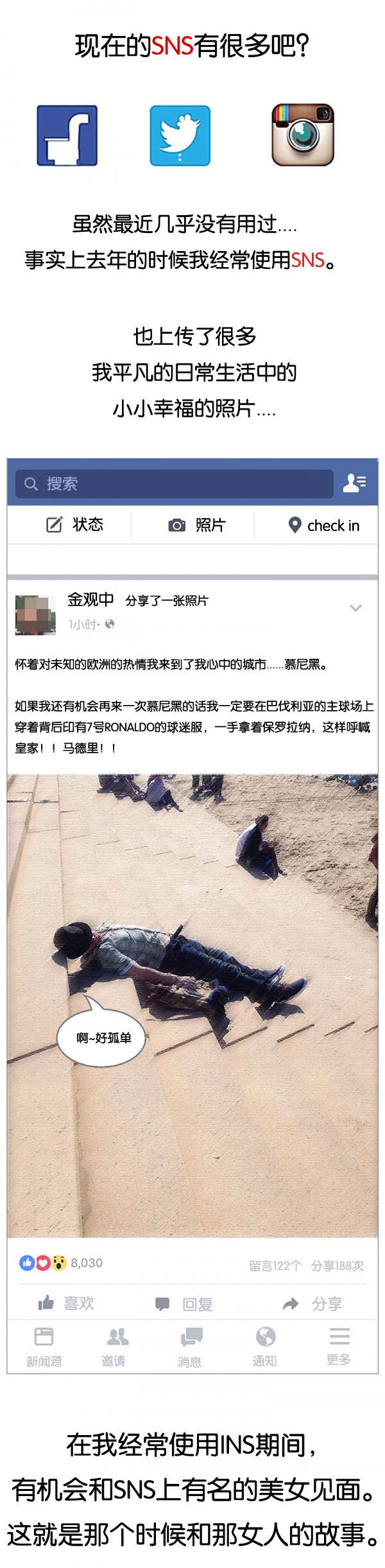 特殊关注者漫画,第1章：SNS上的美女1图