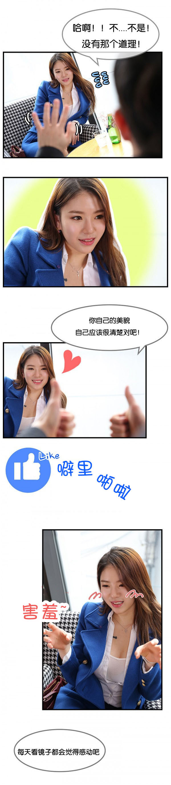 特殊关注者漫画,第3章：那个留言2图