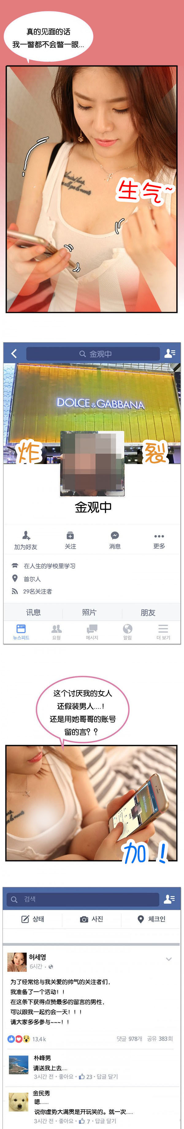 特殊关注者漫画,第2章：与美见面2图