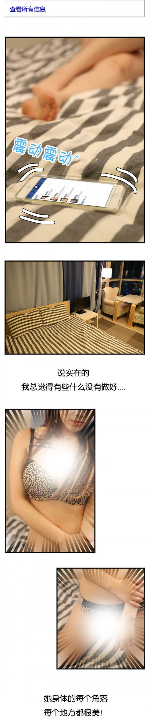 特殊关注者漫画,第10章：交往2图