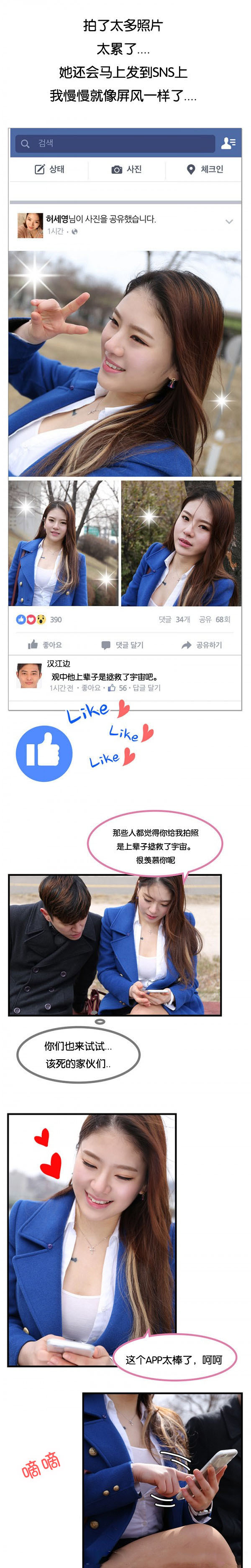 特殊关爱学校漫画,第8章：该死的家伙们2图