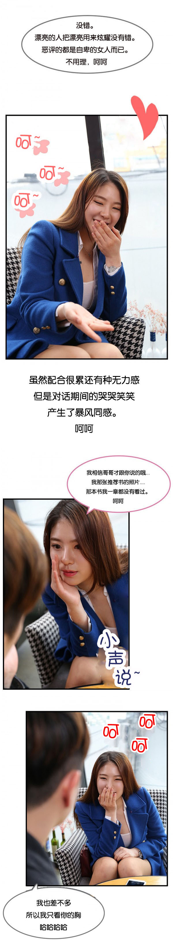 特殊关注者漫画,第4章：来我身边2图