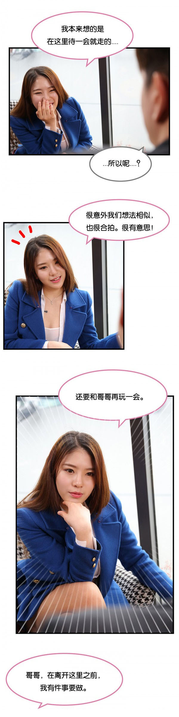 特殊关注者漫画,第4章：来我身边3图