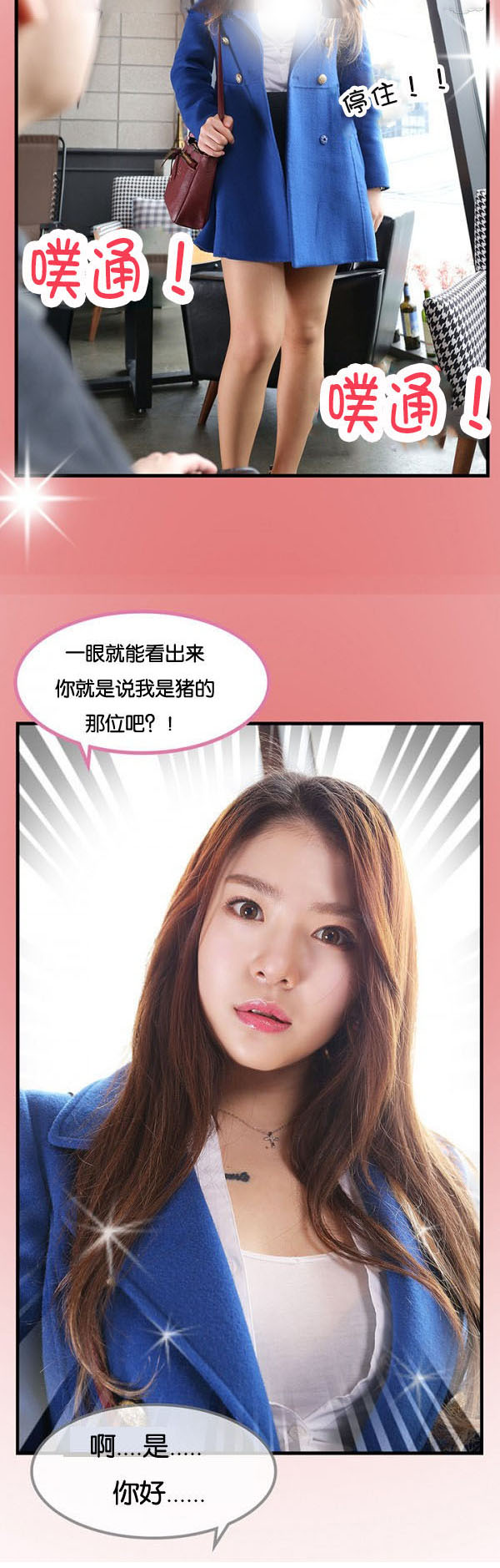 特殊的关注者漫画,第2章：与美见面3图