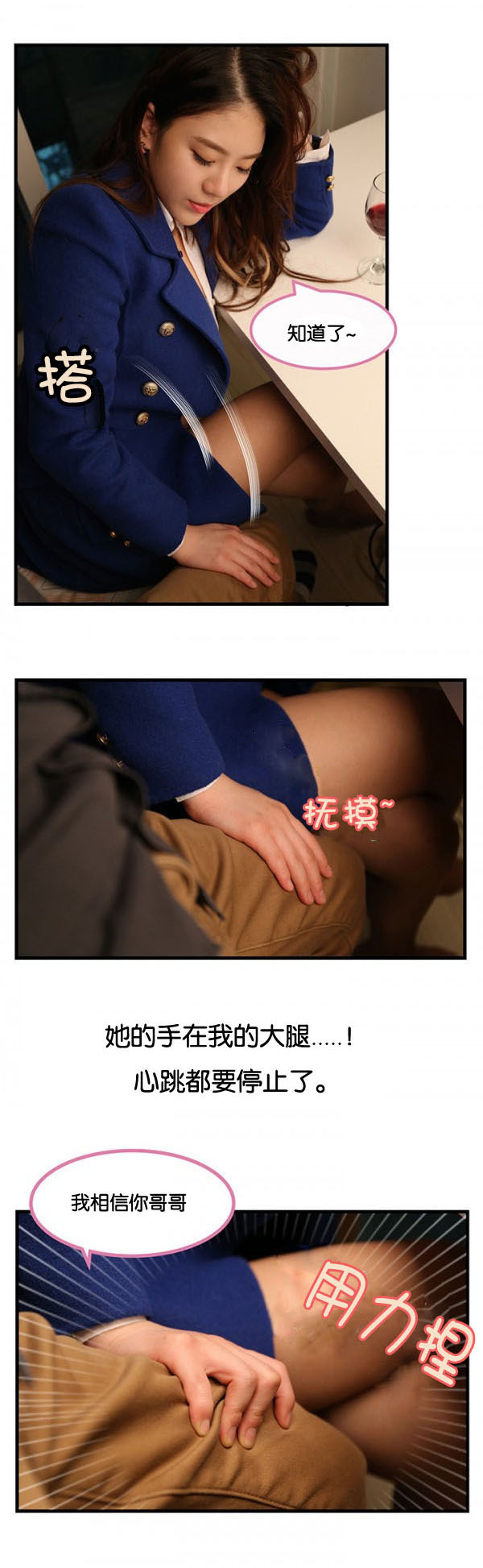 特殊关注费用漫画,第9章：勇气2图