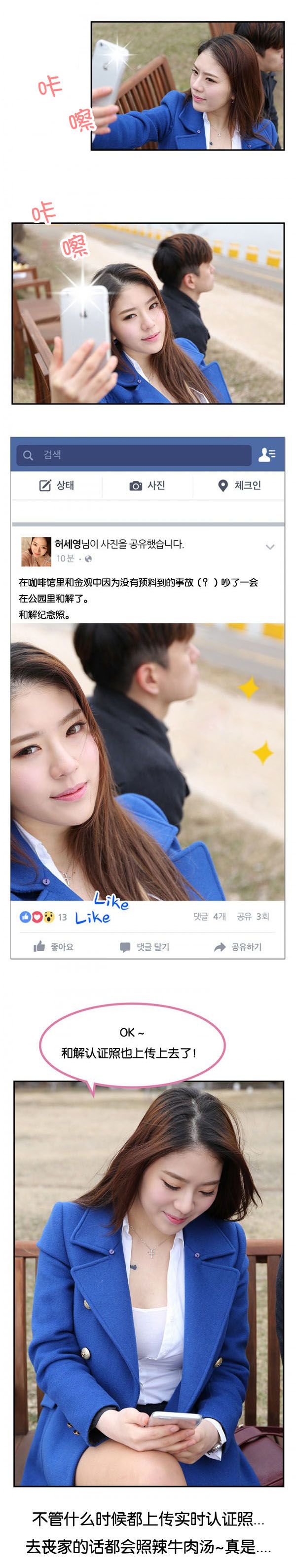 特殊的关注者漫画,第6章：上传照片3图