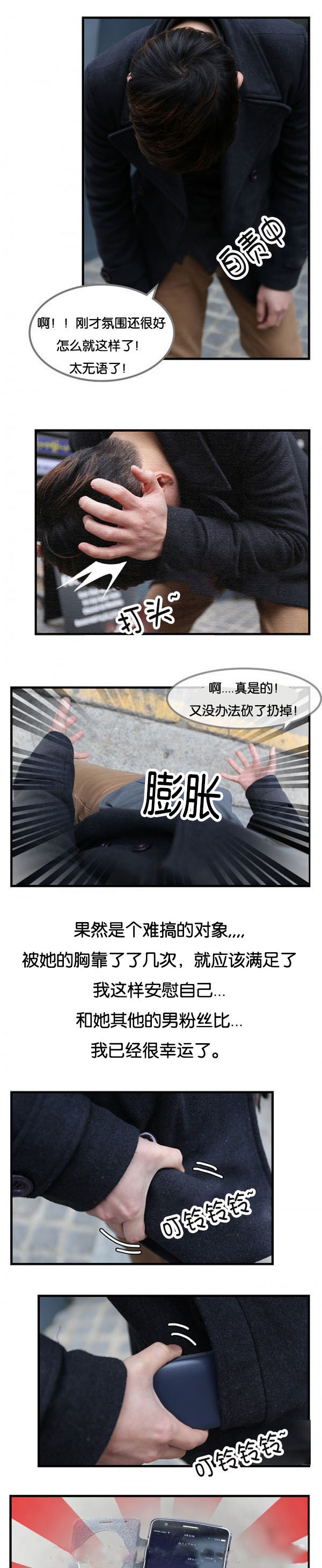 特殊关注者漫画,第6章：上传照片4图