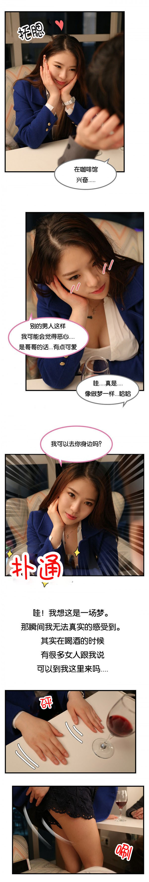 特殊关系劳动合同能要赔偿吗漫画,第9章：勇气5图