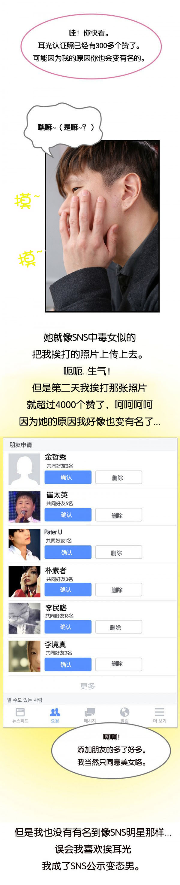 特殊关注者漫画,第4章：来我身边4图