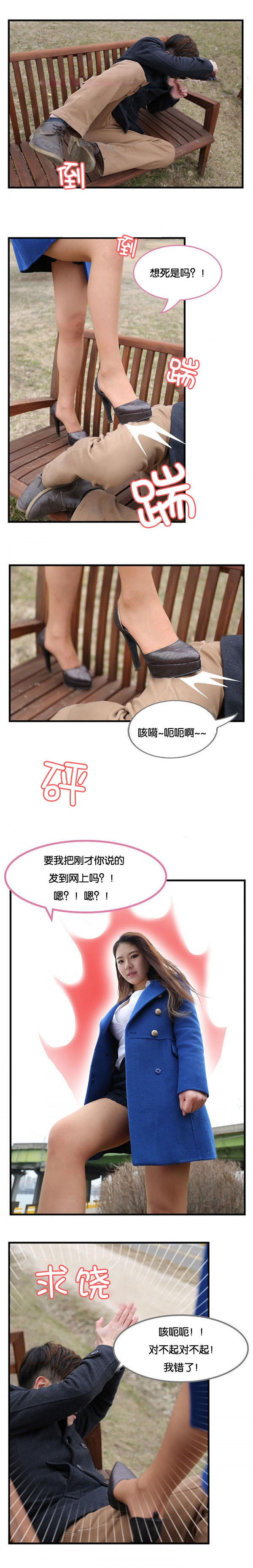 特殊关爱学校漫画,第8章：该死的家伙们3图