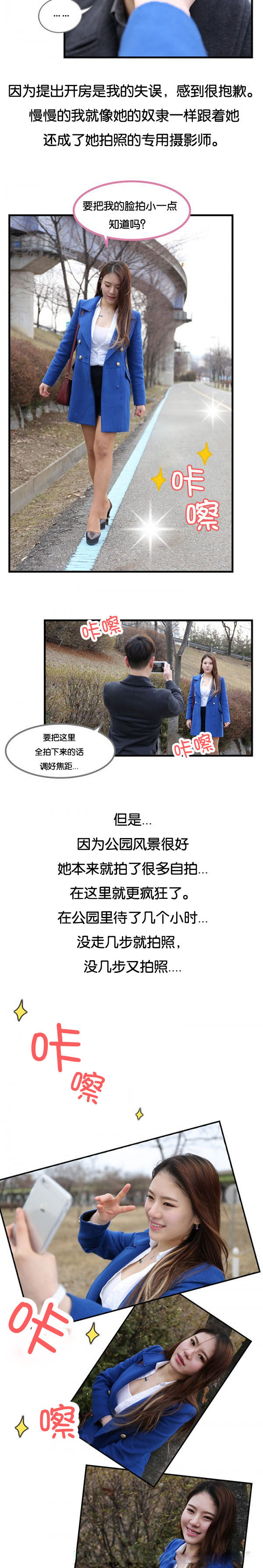 特殊关爱学校漫画,第8章：该死的家伙们5图