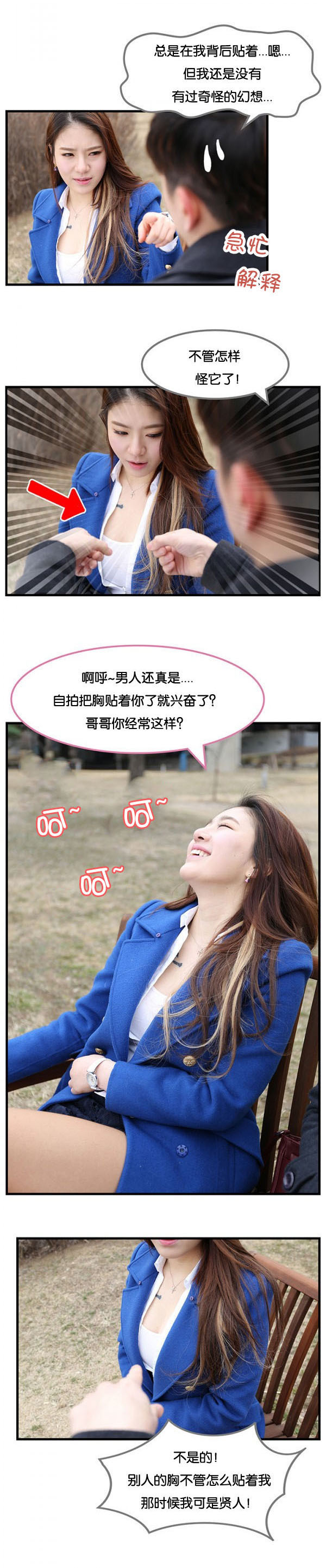 特殊关注者漫画,第7章：胸帖背1图