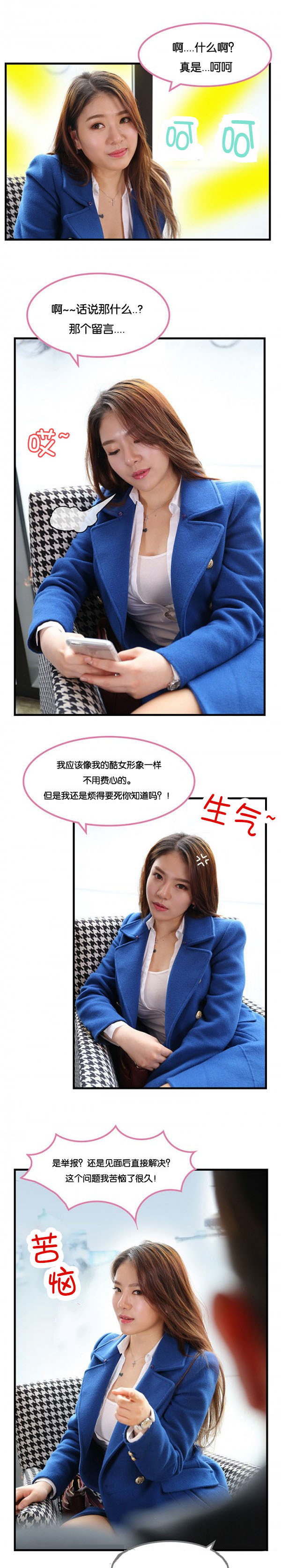 特殊关注者漫画,第3章：那个留言3图