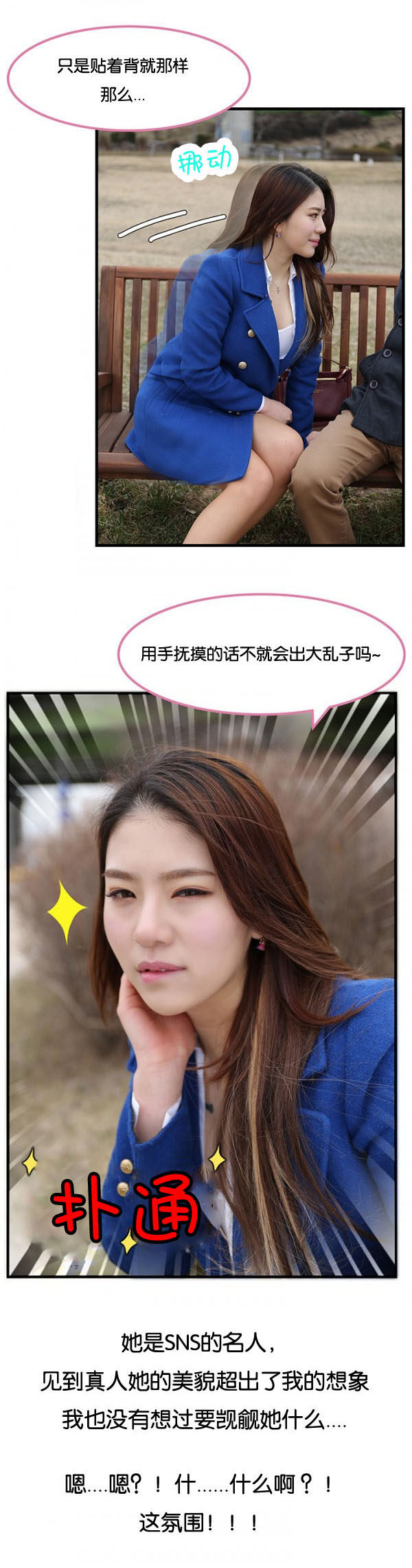 特殊关注者漫画,第7章：胸帖背4图