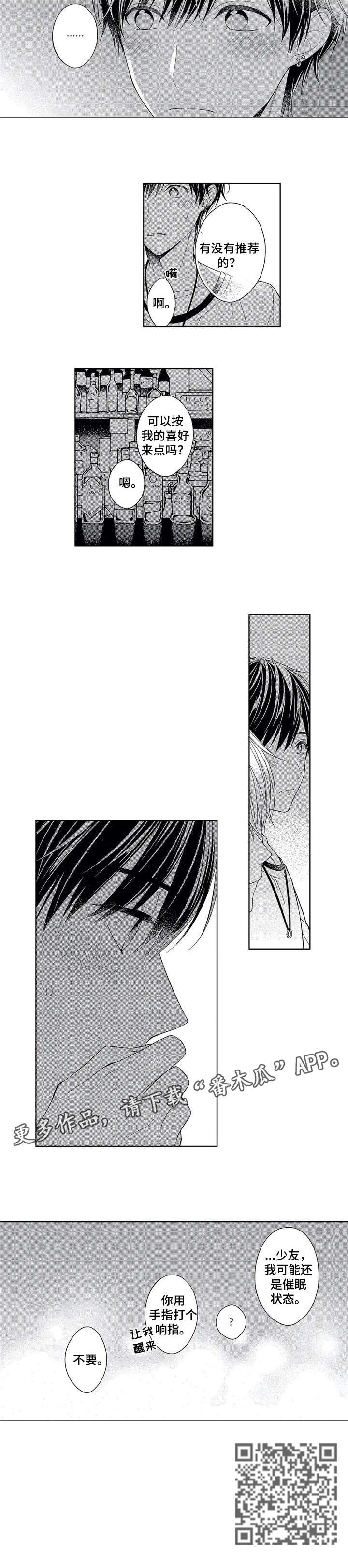 催眠疗法漫画,第7章：过去1图