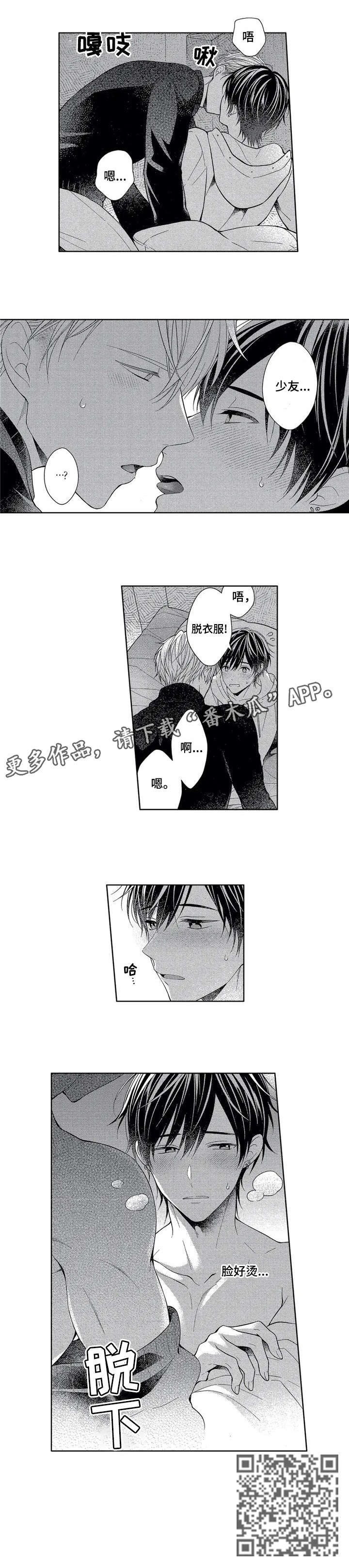 催眠疗法漫画,第13章：放松3图