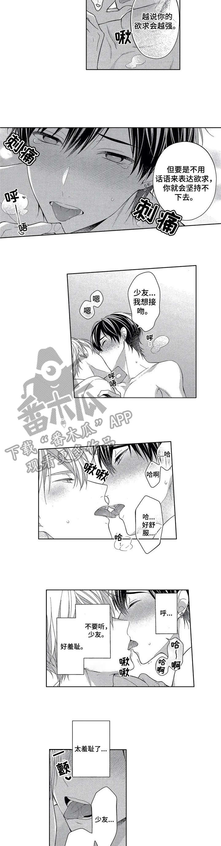 催眠疗法漫画,第17章：继续4图