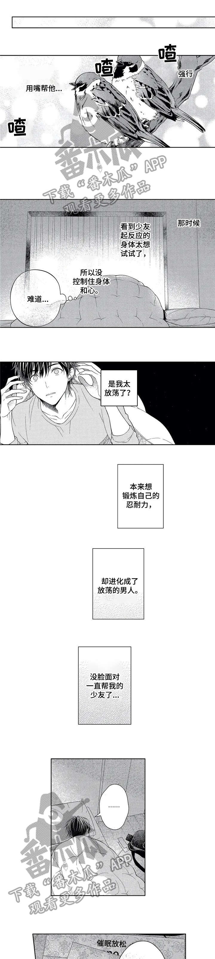 催眠疗法漫画,第9章：不受控制5图