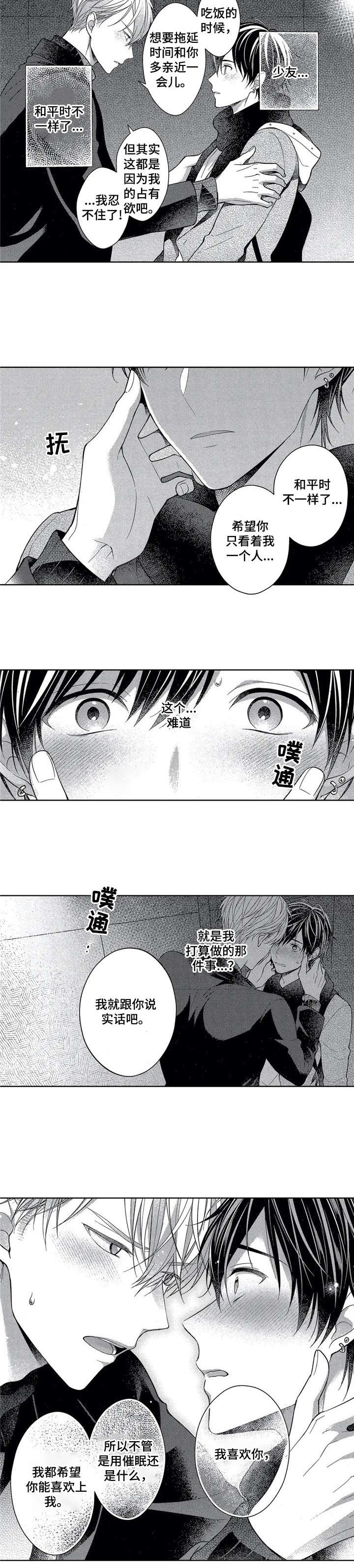 催眠疗法漫画,第12章：感情5图