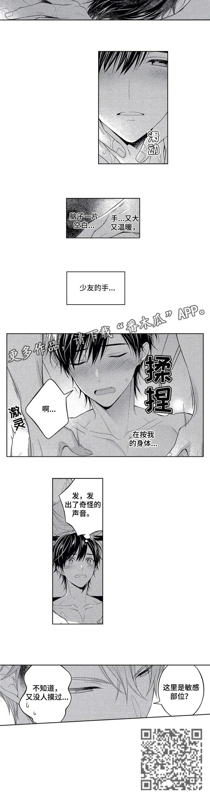 催眠疗法漫画,第3章：按摩1图