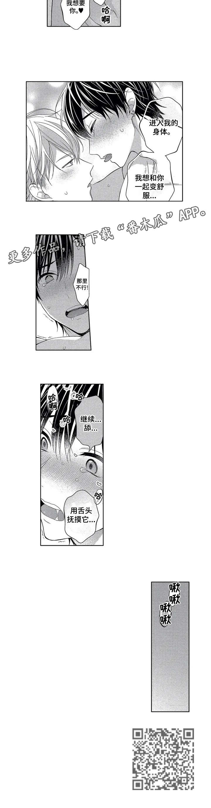 催眠疗法漫画,第17章：继续5图