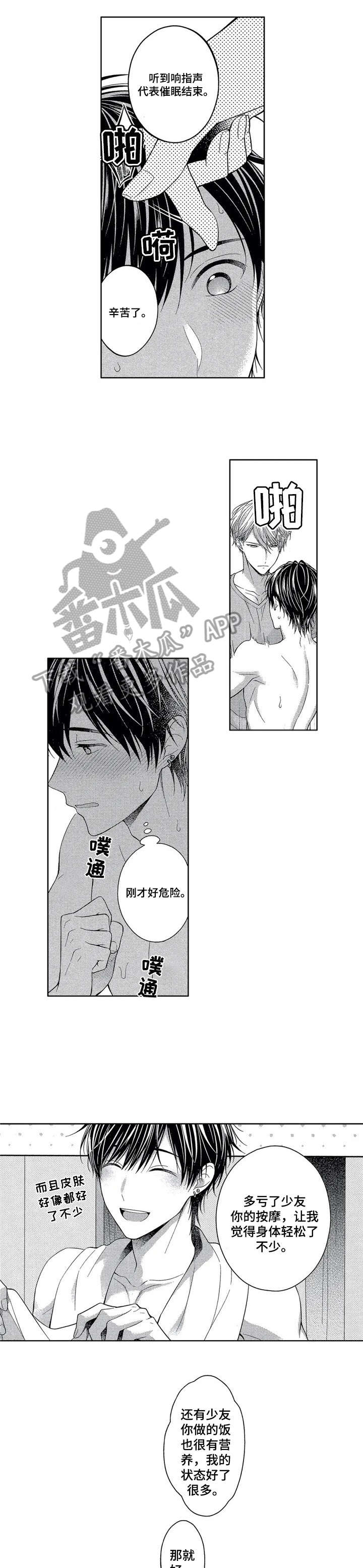 催眠疗法漫画,第5章：梦1图