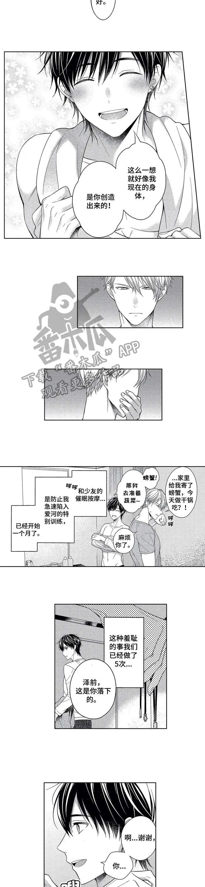 催眠疗法漫画,第5章：梦2图