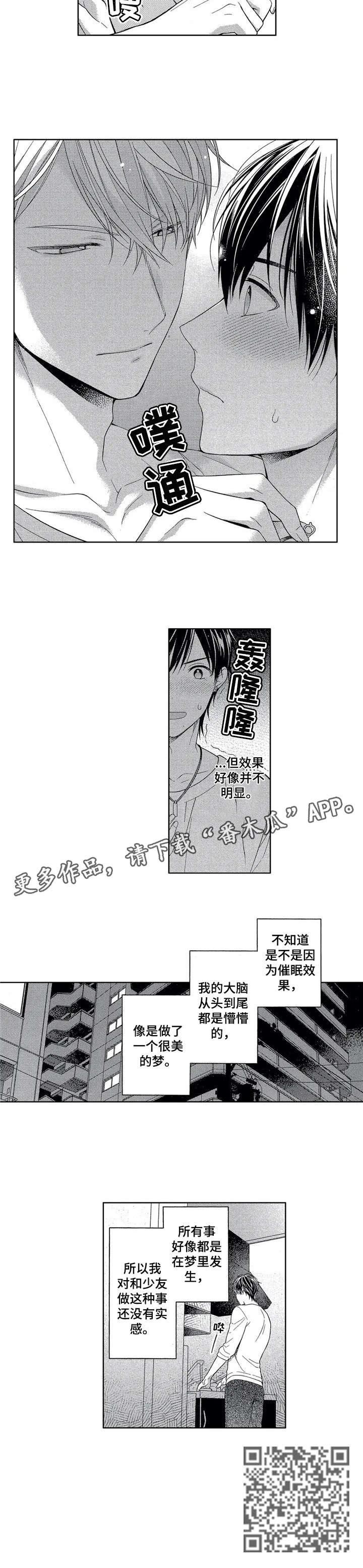 催眠疗法漫画,第5章：梦3图